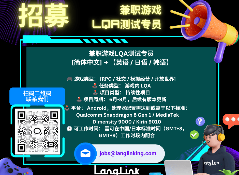 游戏LQA测试招聘 兼职游戏本地化测试员 英语日语韩语