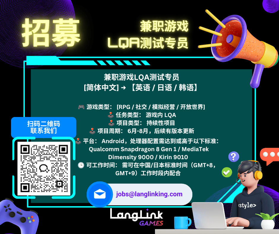 游戏LQA测试招聘 兼职游戏本地化测试员 英语日语韩语